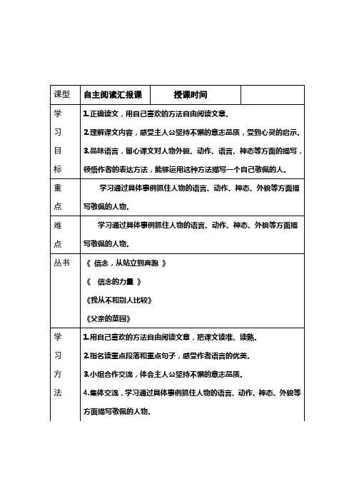 人教版小学语文四年级下册第七单元群文阅读课课教学设计