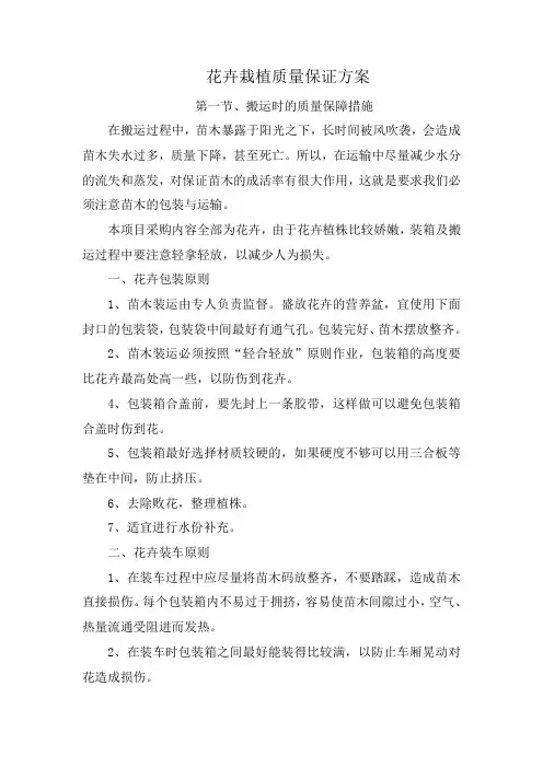 花卉栽植质量保证方案