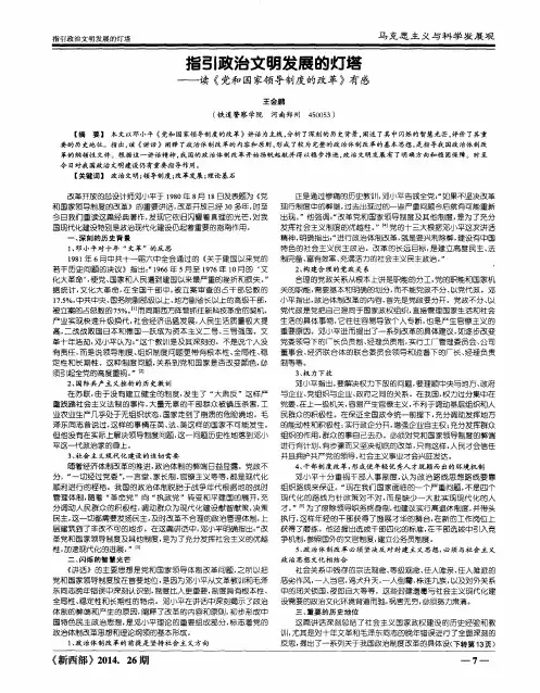 指引政治文明发展的灯塔——读《党和国家领导制度的改革》有感