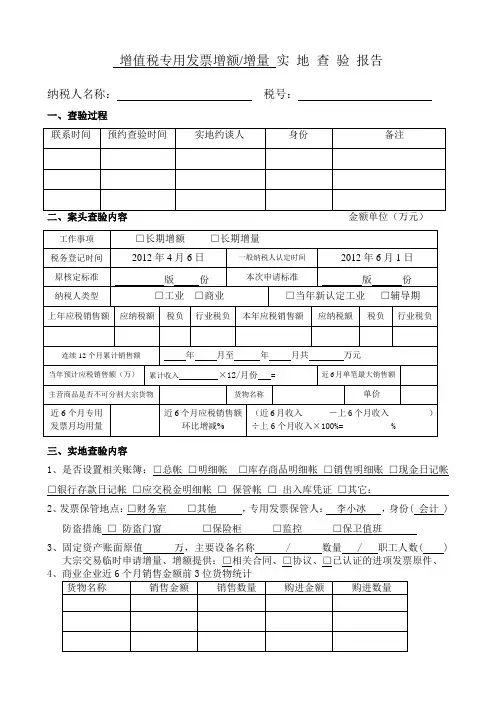 专用发票长期增量增额