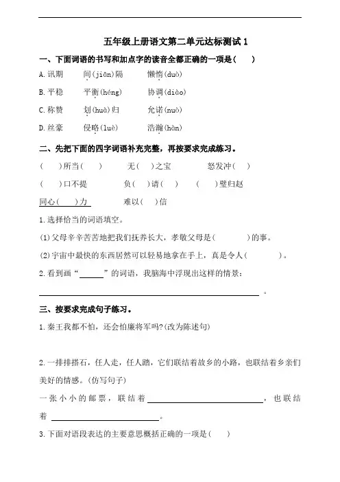 部编版小学五年级语文上册第二单元达标测试题含答案(共3套)