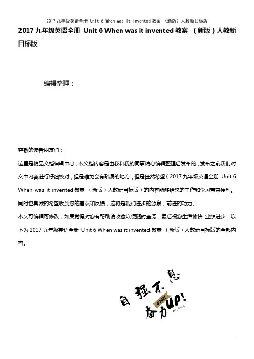 近年九年级英语全册 Unit 6 When was it invented教案 人教新目标版(20