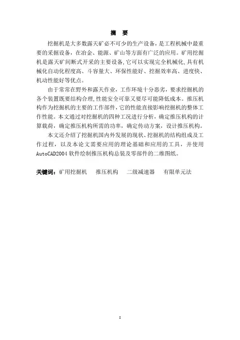 10立方米挖掘机推压机构设计本科毕业设计论文
