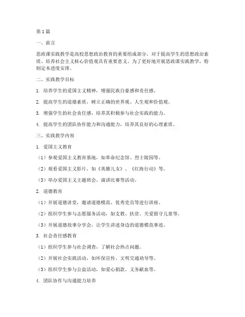 思政课实践教学进度安排(3篇)