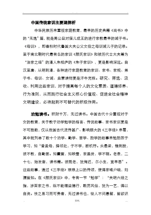 中国传统家训主要内涵探析