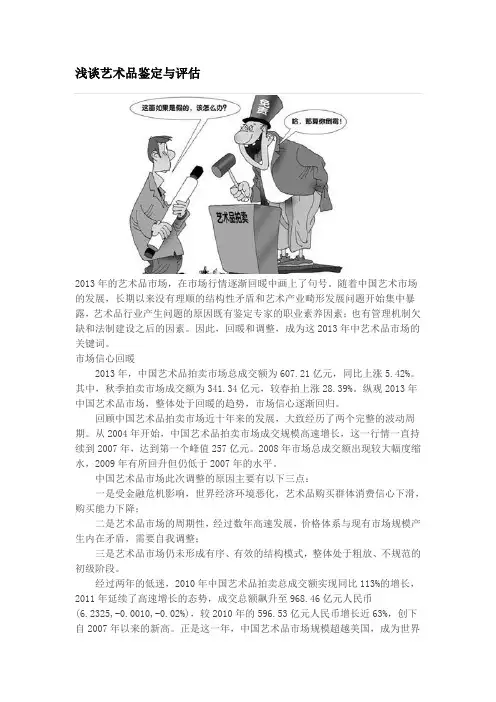 浅谈艺术品鉴定与评估
