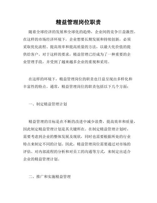 精益管理岗位职责