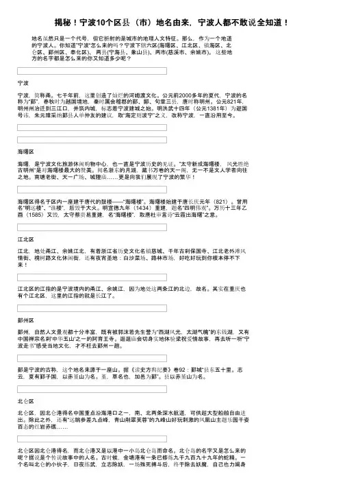 揭秘！宁波10个区县（市）地名由来，宁波人都不敢说全知道！