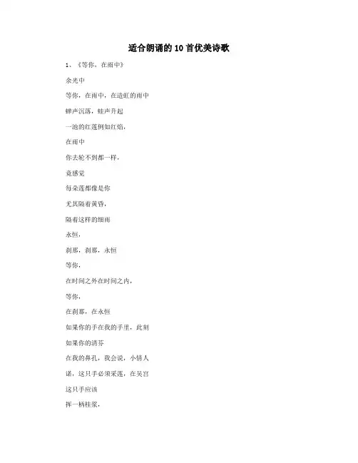 适合朗诵的10首优美诗歌