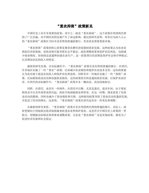 “重农抑商”政策新见
