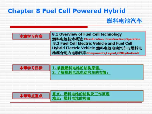 新能源汽车专业英语最新版精品课件第8章
