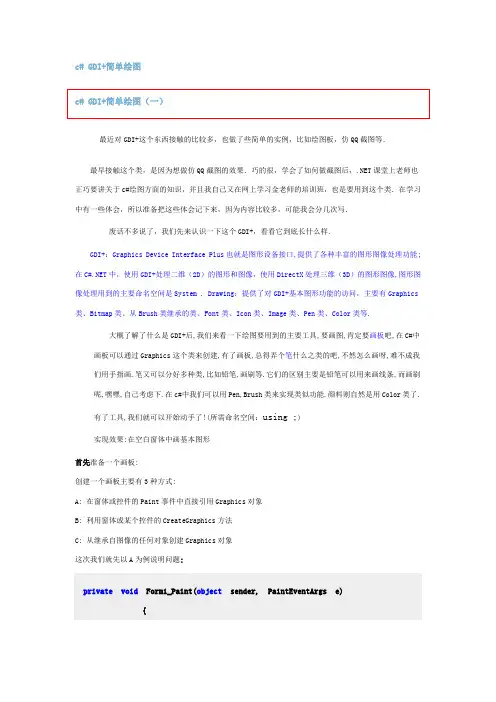c# GDI+简单绘图