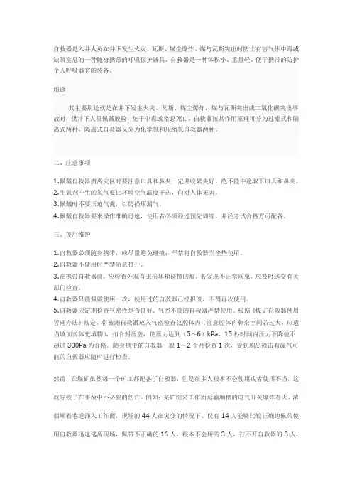 自救器 自救器原理 自救器使用 自救器培训