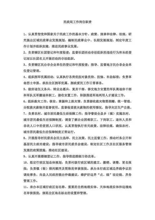 民政局工作职责