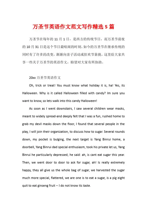 万圣节英语作文范文写作精选5篇