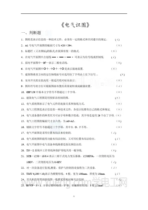 电气识图全套试题及答案