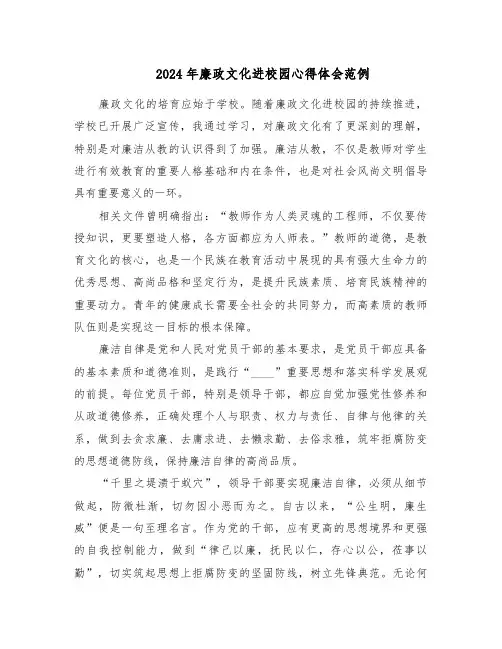 2024年廉政文化进校园心得体会范例（二篇）