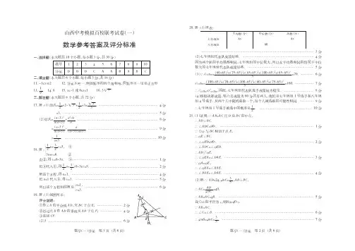百校联考（一）·数学答案