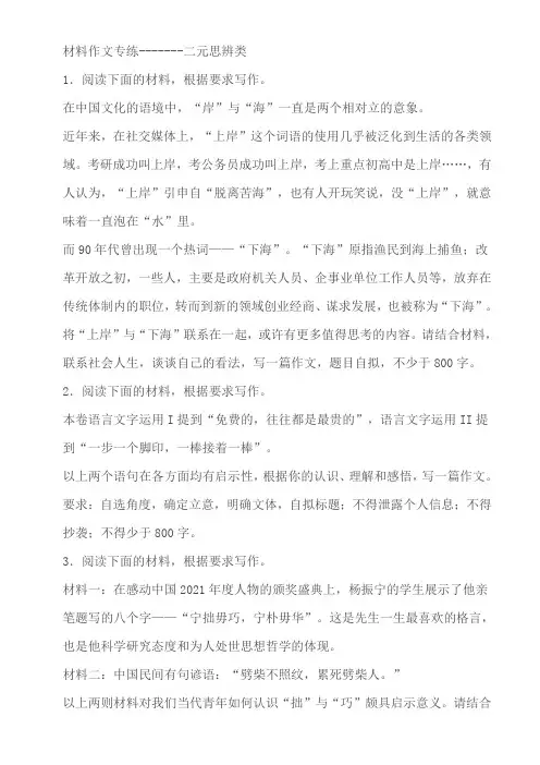 2024届高考材料作文专练：二元思辨类(含解析)
