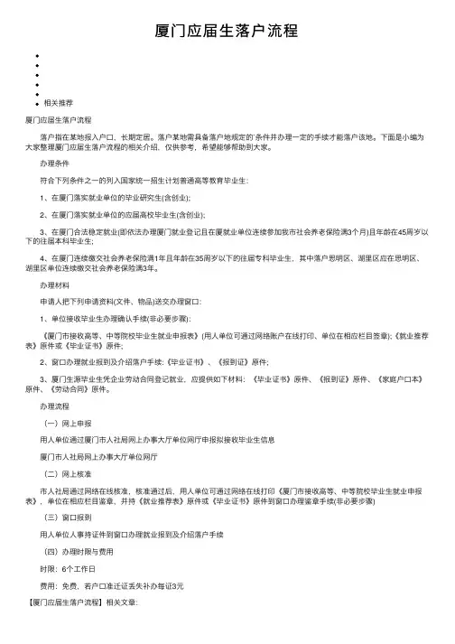 厦门应届生落户流程