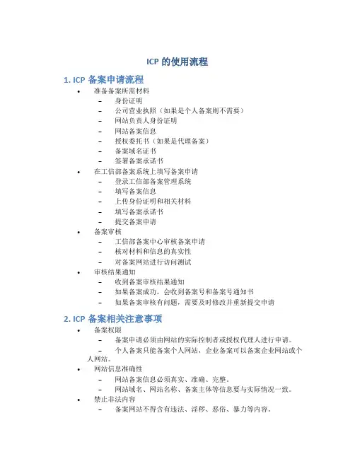 icp的使用流程