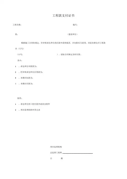 B3工程款支付证书