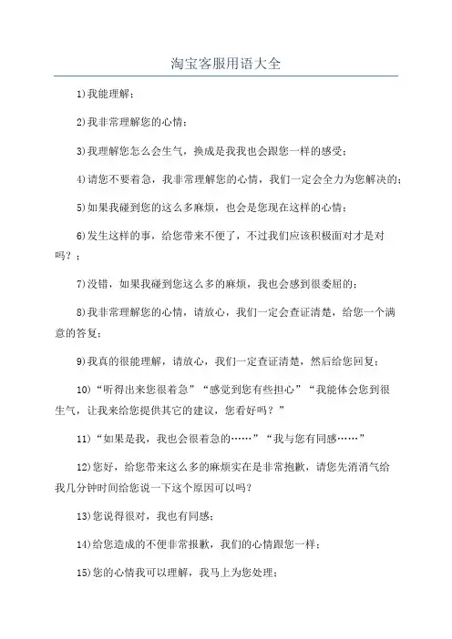 淘宝客服用语大全