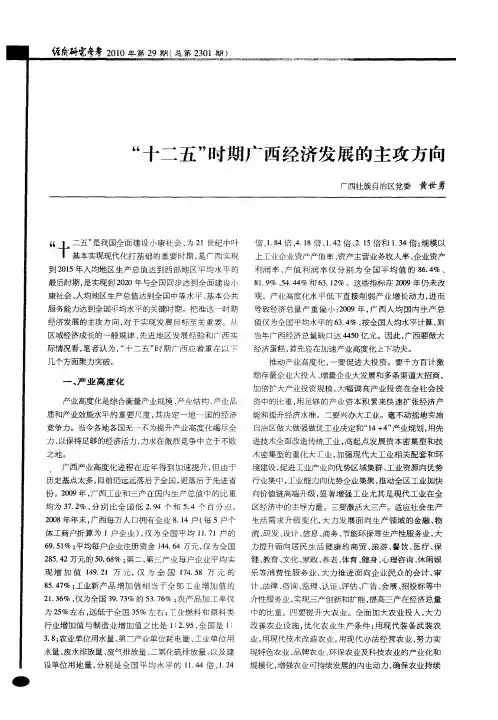 “十二五”时期广西经济发展的主攻方向