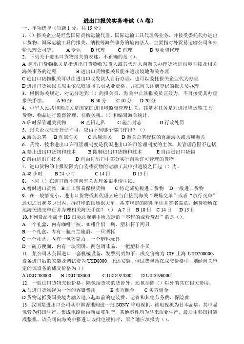 进出口报关实务试卷及答案