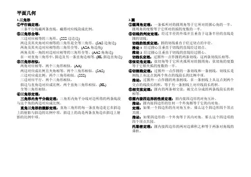 高中平面几何知识总结