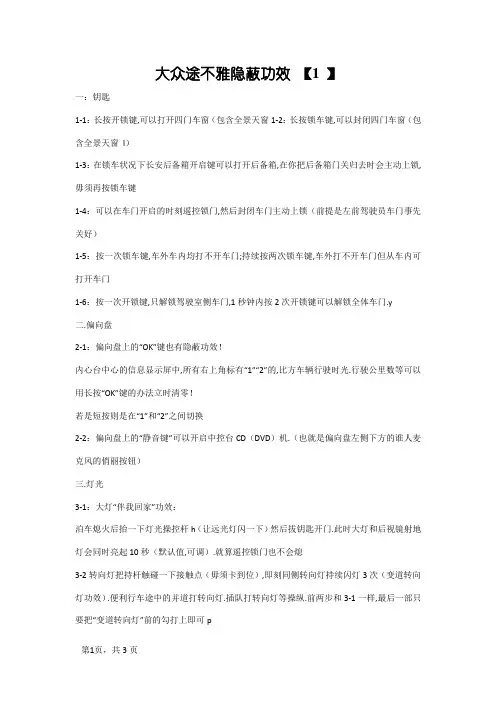大众途观隐藏功能