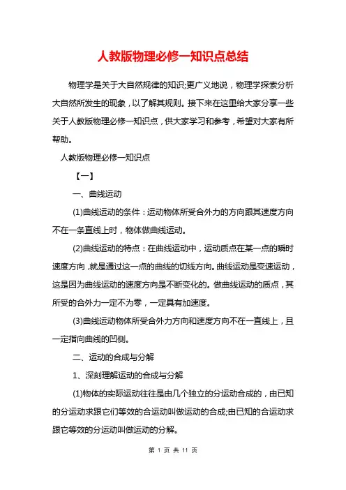人教版物理必修一知识点总结