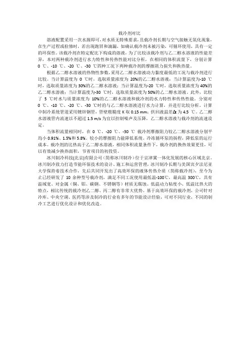 载冷剂对比