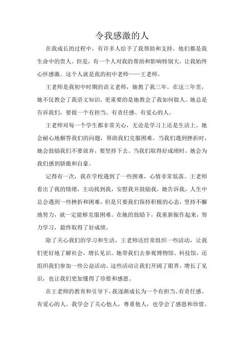 令我感激的人