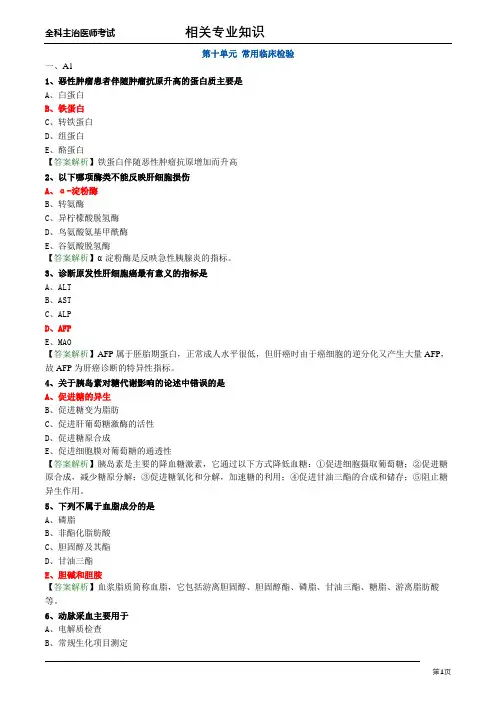 全科医生考试全套精选试题集(含答案)