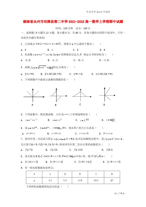 湖南省永州市双牌县第二中学2021-2022高一数学上学期期中试题.doc