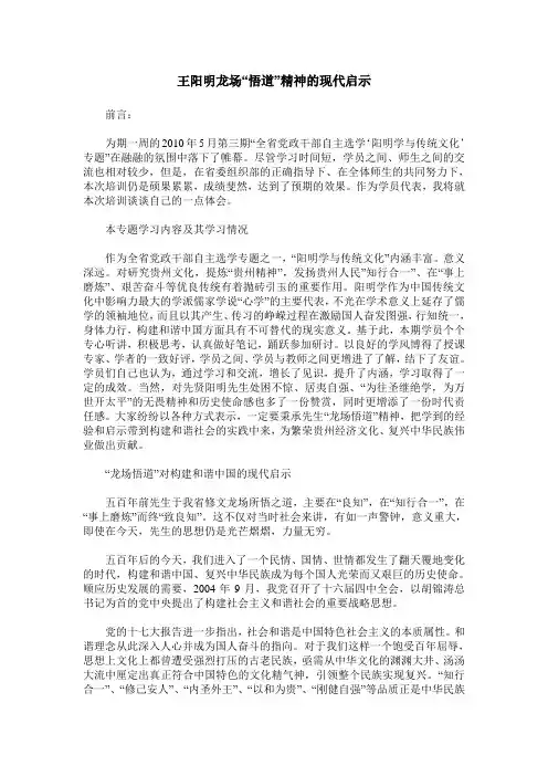 王阳明龙场“悟道”精神的现代启示
