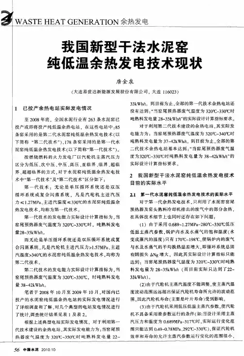 我国新型干法水泥窑纯低温余热发电技术现状