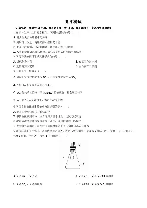 (人教版)高中化学高一年级下册 期中测试试卷03及答案