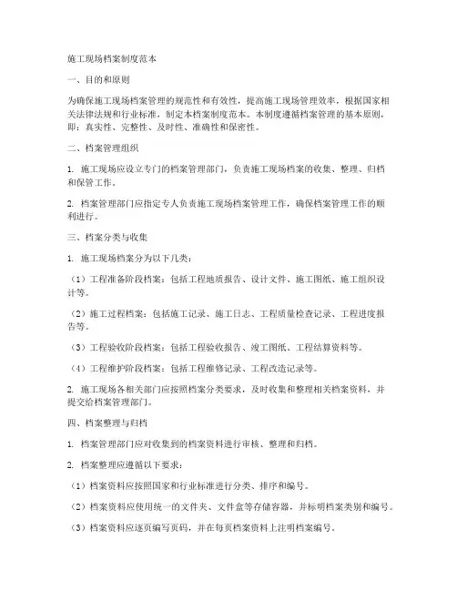 施工现场档案制度范本