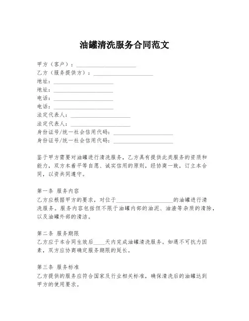 油罐清洗服务合同范文