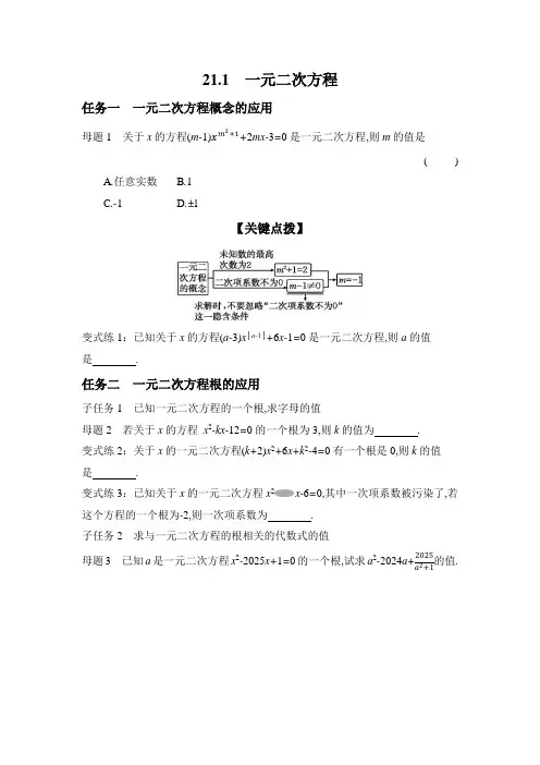 21.1 一元二次方程 同步培优训练(含答案)数学人教版九年级上册