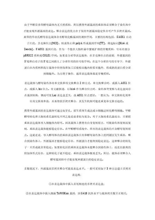 [VIP专享]毕赤酵母表达载体及宿主菌介绍