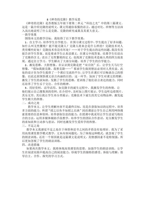 神奇的克隆 教学反思二