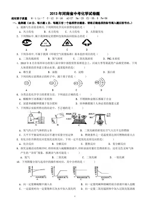 2013年河南省中考化学试题及答案(word版经典)