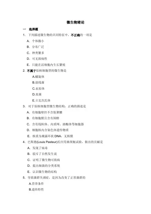 北医微生物复习题