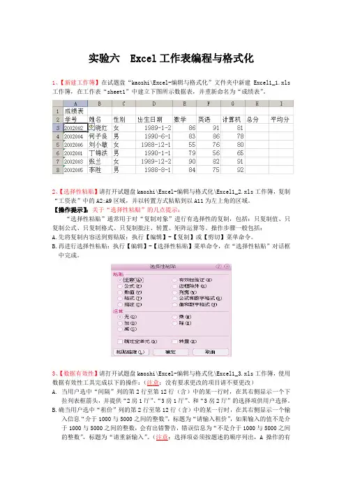 Excel-编辑与格式化