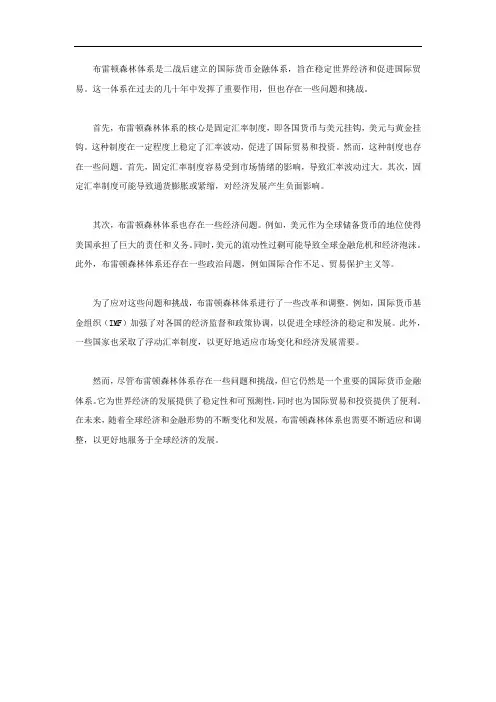 布雷顿森林体系的认识