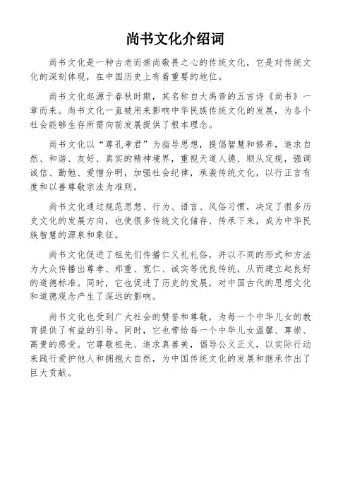 尚书文化介绍词