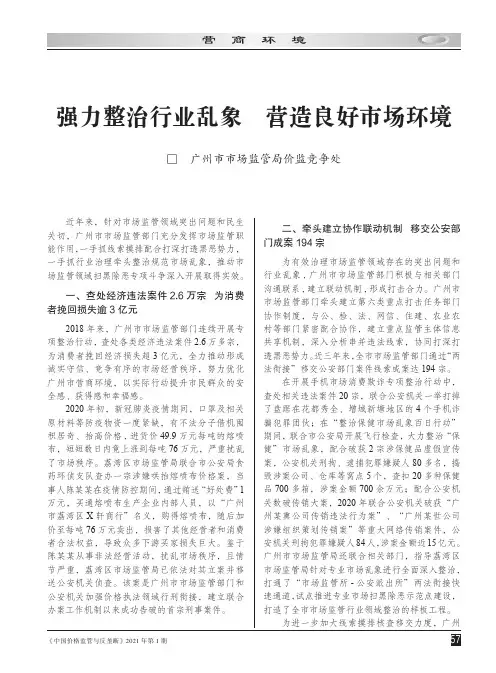 强力整治行业乱象 营造良好市场环境